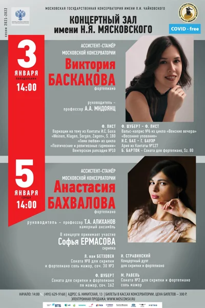 Вечер камерной музыки
