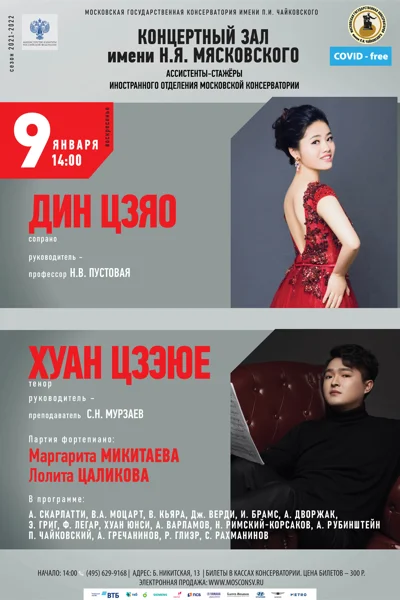 Дин Цзяо (сопрано), Хуан Цзэюе (тенор)