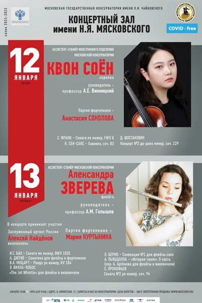 Квон Соён (скрипка)