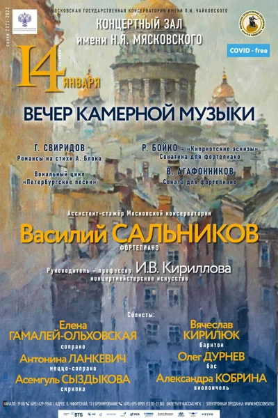 Василий Сальников (фортепиано)