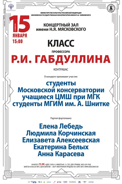 Класс профессора Р. И. Габдуллина (контрабас)