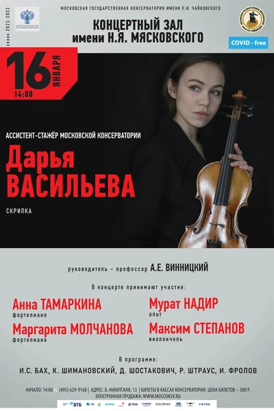 Дарья Васильева (скрипка)