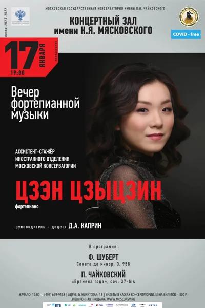 Цзэн Цзыцзин (фортепиано)