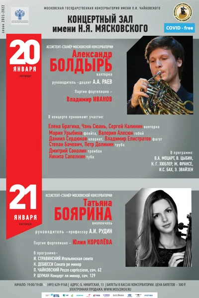 Татьяна Боярина (виолончель)