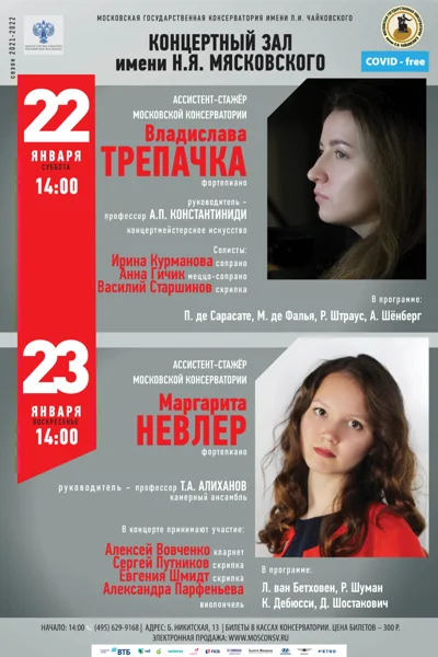 Маргарита Невлер (фортепиано)