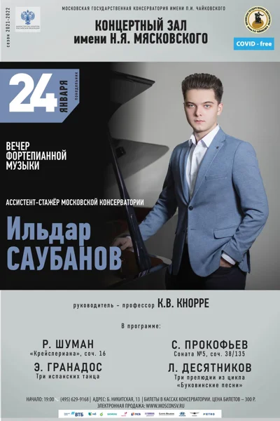 Ильдар Саубанов (фортепиано)