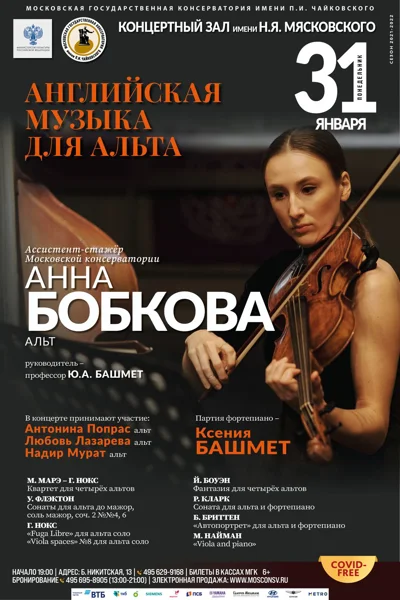 Анна Бобкова (альт)