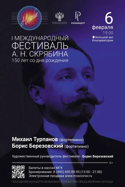 Борис Березовский (фортепиано), Михаил Турпанов (фортепиано)
