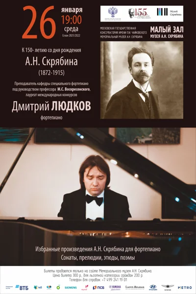 Дмитрий Людков (фортепиано)
