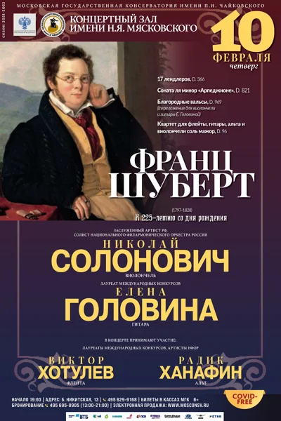 Франц Шуберт. К 225-летию со дня рождения