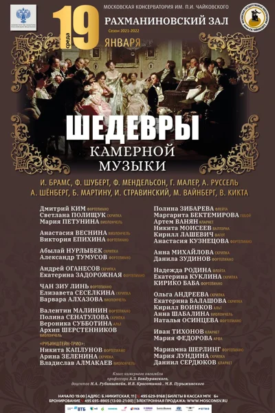 Шедевры камерной музыки