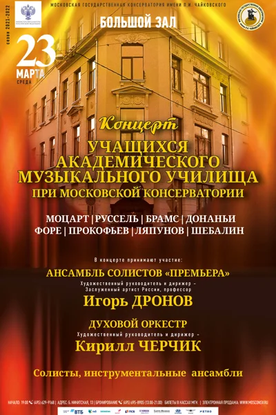 Концерт учащихся Академического музыкального училища при МГК