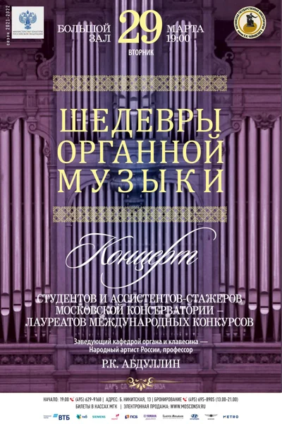 Шедевры органной музыки