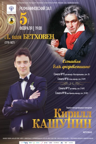 Кирилл Кашунин (фортепиано)