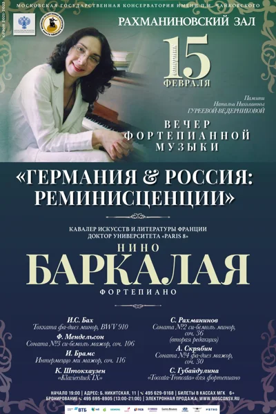Вечер фортепианной музыки