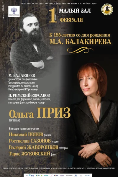 Ольга Приз (фортепиано)