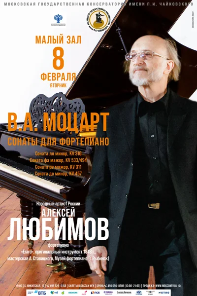 Алексей Любимов (фортепиано)