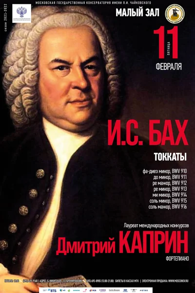 Дмитрий Каприн (фортепиано)