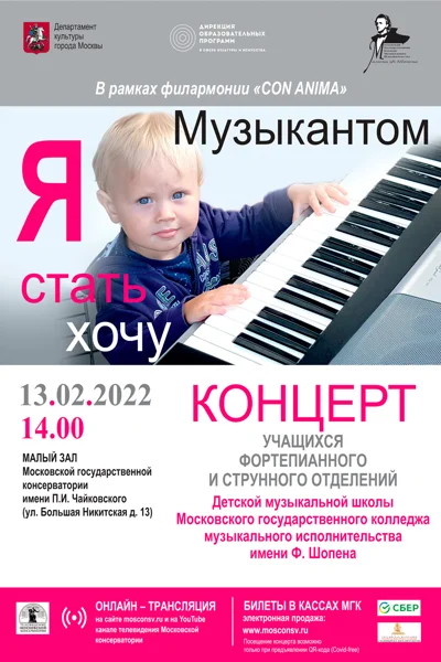 «Я музыкантом стать хочу!»