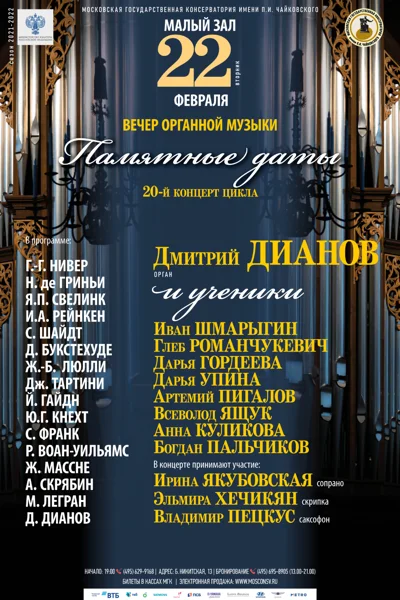 Класс доцента Д. В. Дианова (орган)