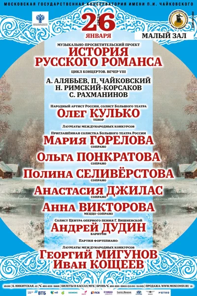 История русского романса