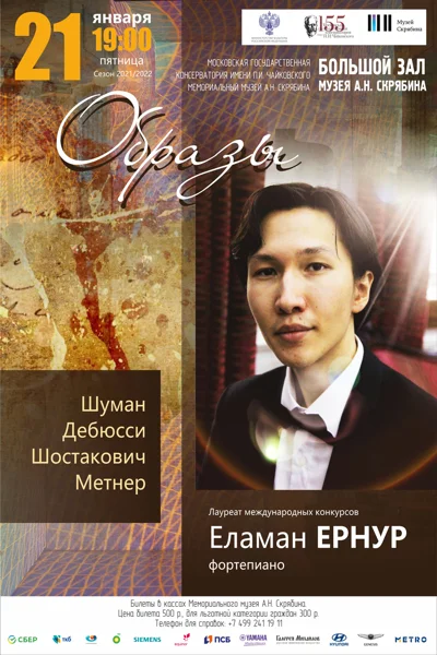 Еламан Ернур (фортепиано)
