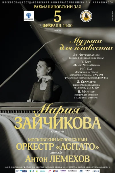 Музыка для клавесина