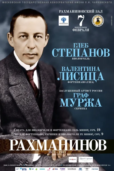 Концерт камерной музыки