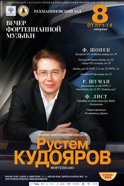 Рустем Кудояров (фортепиано)