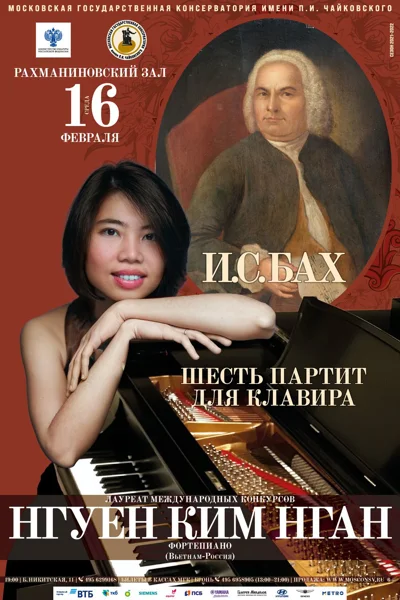 И. С. Бах. Шесть партит