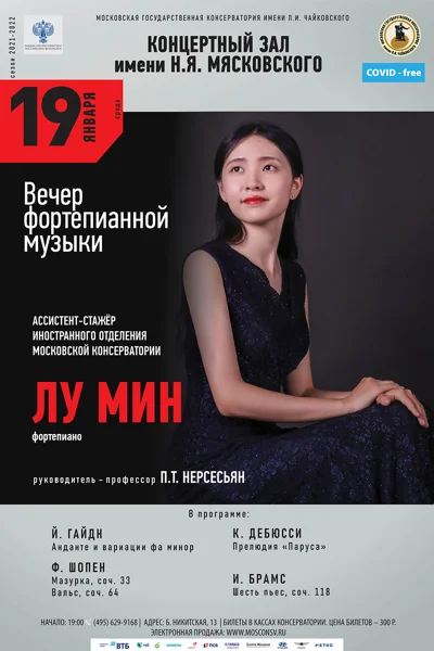 Лу Мин (фортепиано)