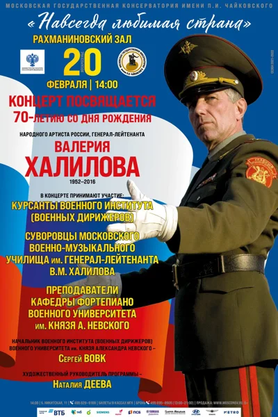 «Навсегда любимая страна»