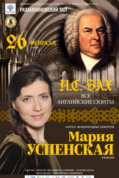 И.С. Бах – Английские сюиты