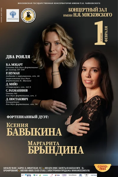 Фортепианный дуэт: Ксения Бавыкина, Маргарита Брындина