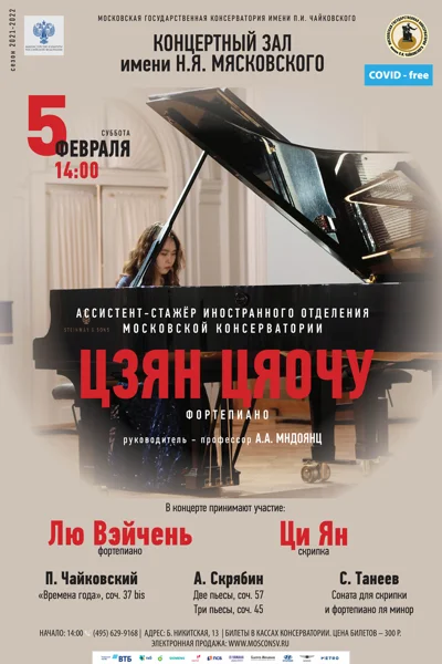 Цзян Цяочу (фортепиано)