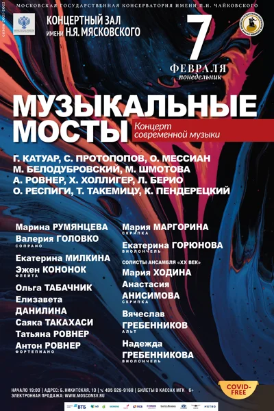 «Музыкальные мосты»