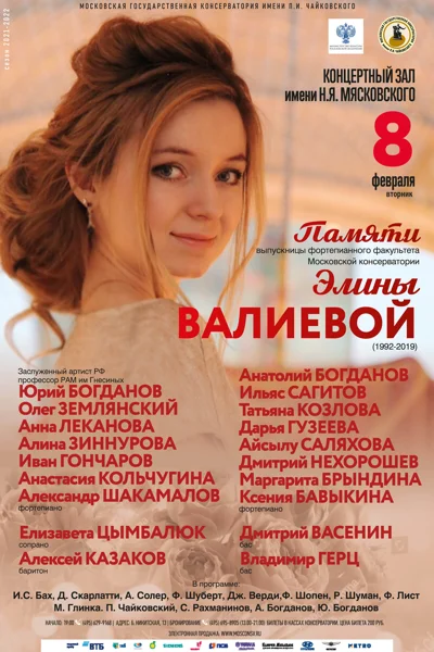 Памяти Элины Валиевой (1992-2019)