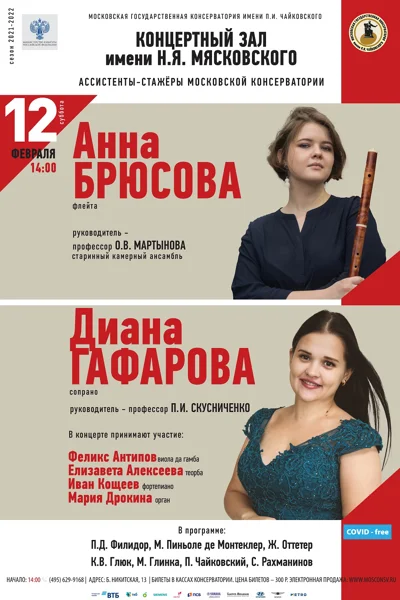 Концерт камерной музыки