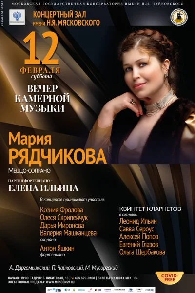 Мария Рядчикова (меццо-сопрано), Елена Ильина (фортепиано)