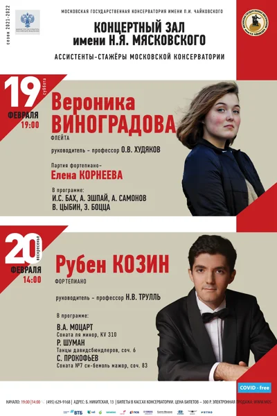 Вероника Виноградова (флейта)