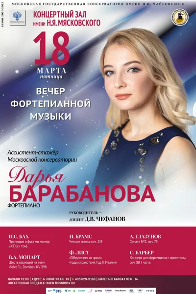 Дарья Барабанова (фортепиано)