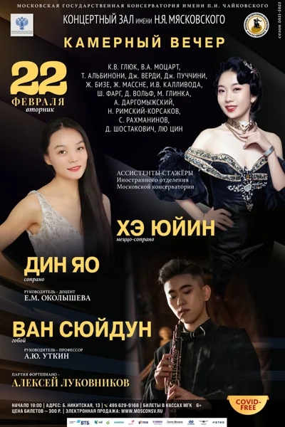 Вечер камерной музыки