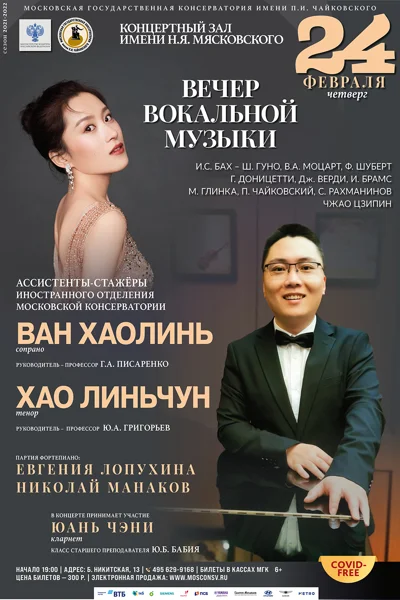 Вечер вокальной музыки