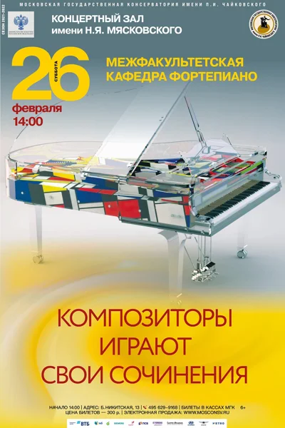 «Композиторы играют свои сочинения»