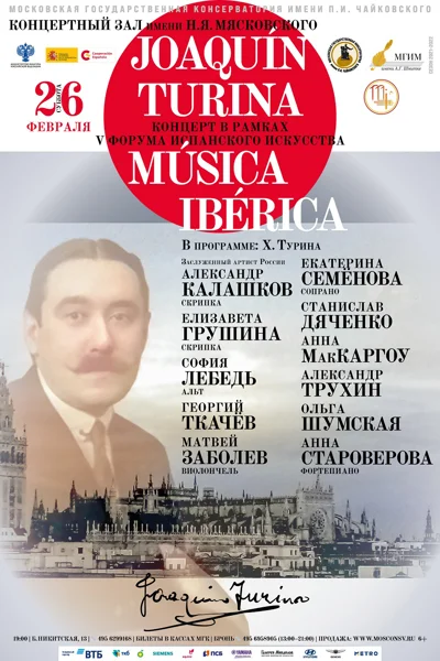 Хоакин Турина. Камерная музыка