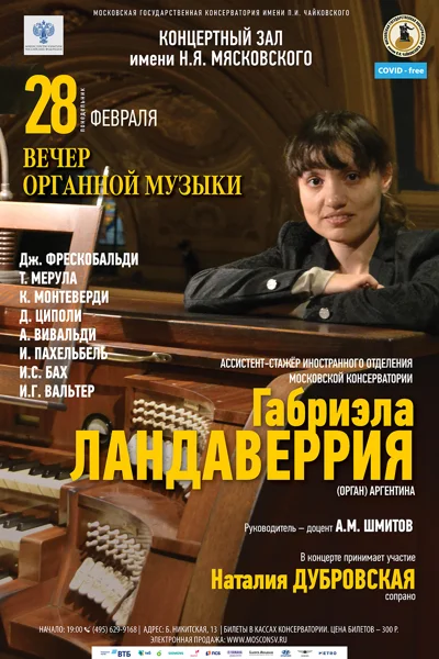 Габриэла Ландаверрия (орган), Аргентина