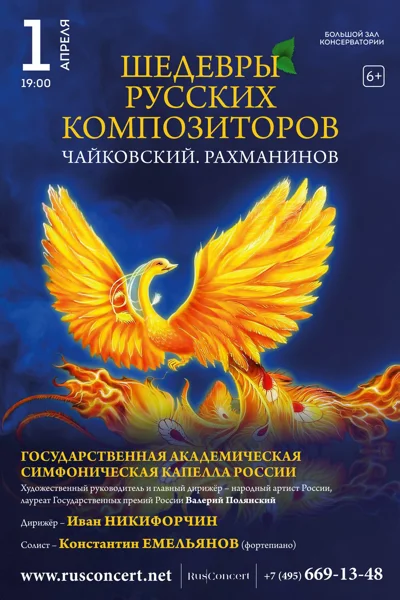 Шедевры русских композиторов. Чайковский. Рахманинов