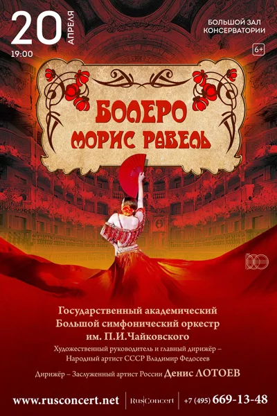 Болеро. Морис Равель