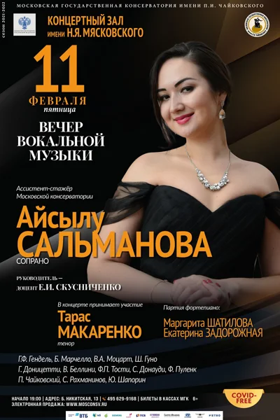 Айсылу Сальманова (сопрано)