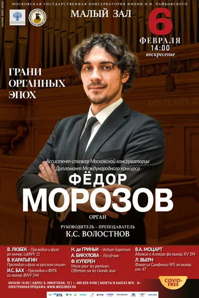 «Грани органных эпох»